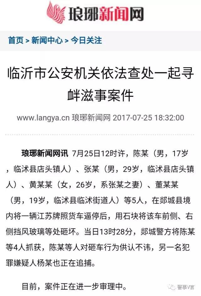 邳州临沂事件最新进展，最新消息汇总