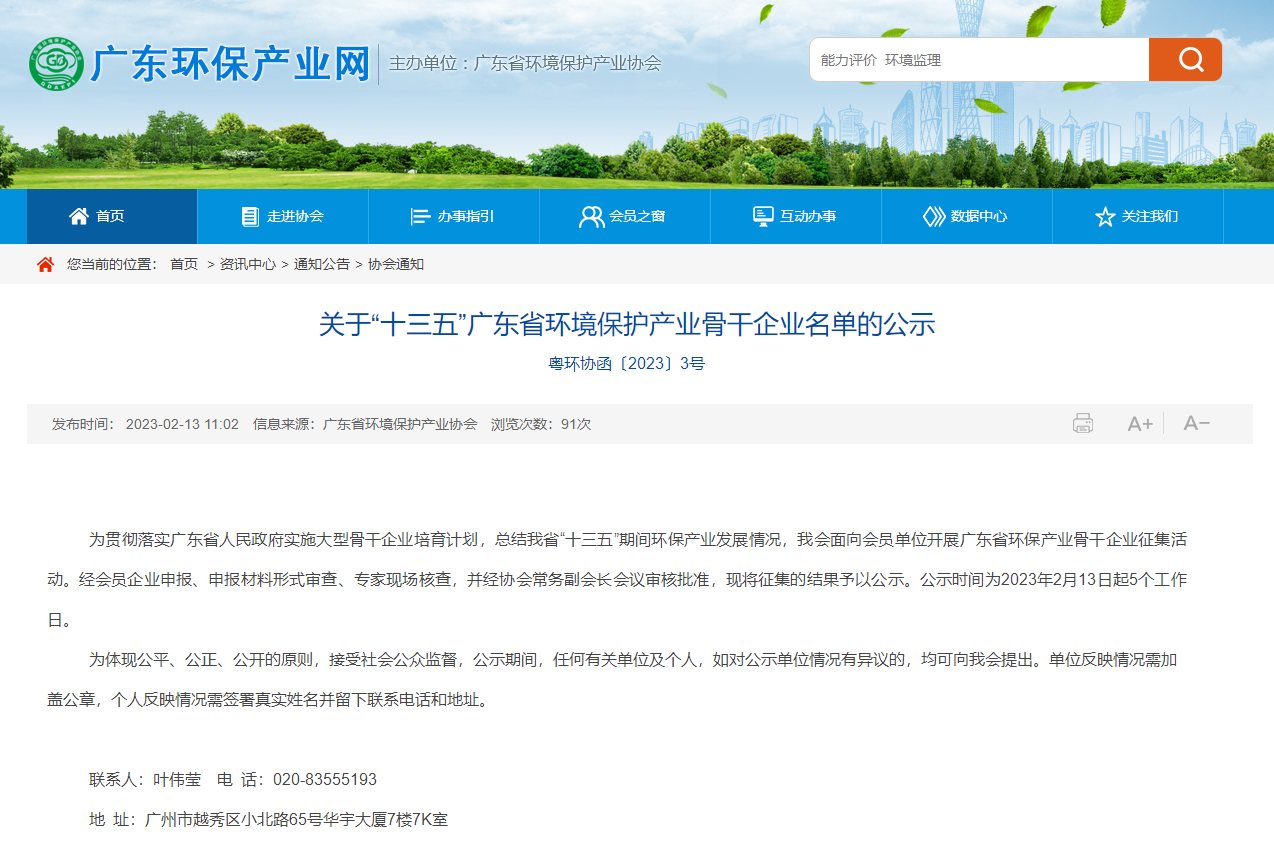 广东环保垂直管理最新动态