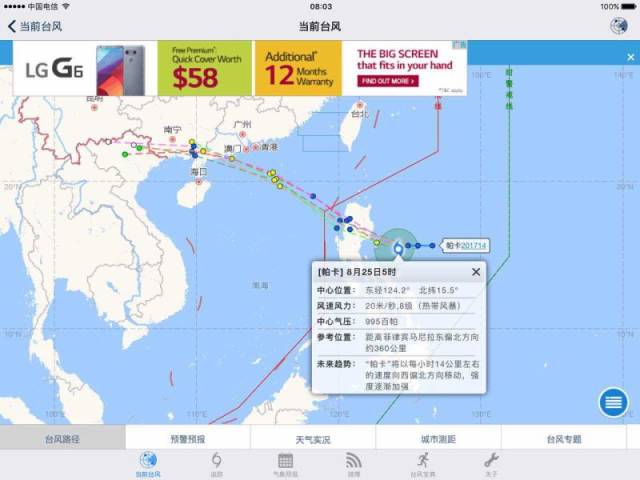 帕卡台风最新路径图，台风影响下的温馨日常趣事