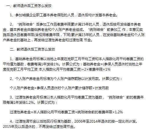 退休教师工资上调最新政策详解