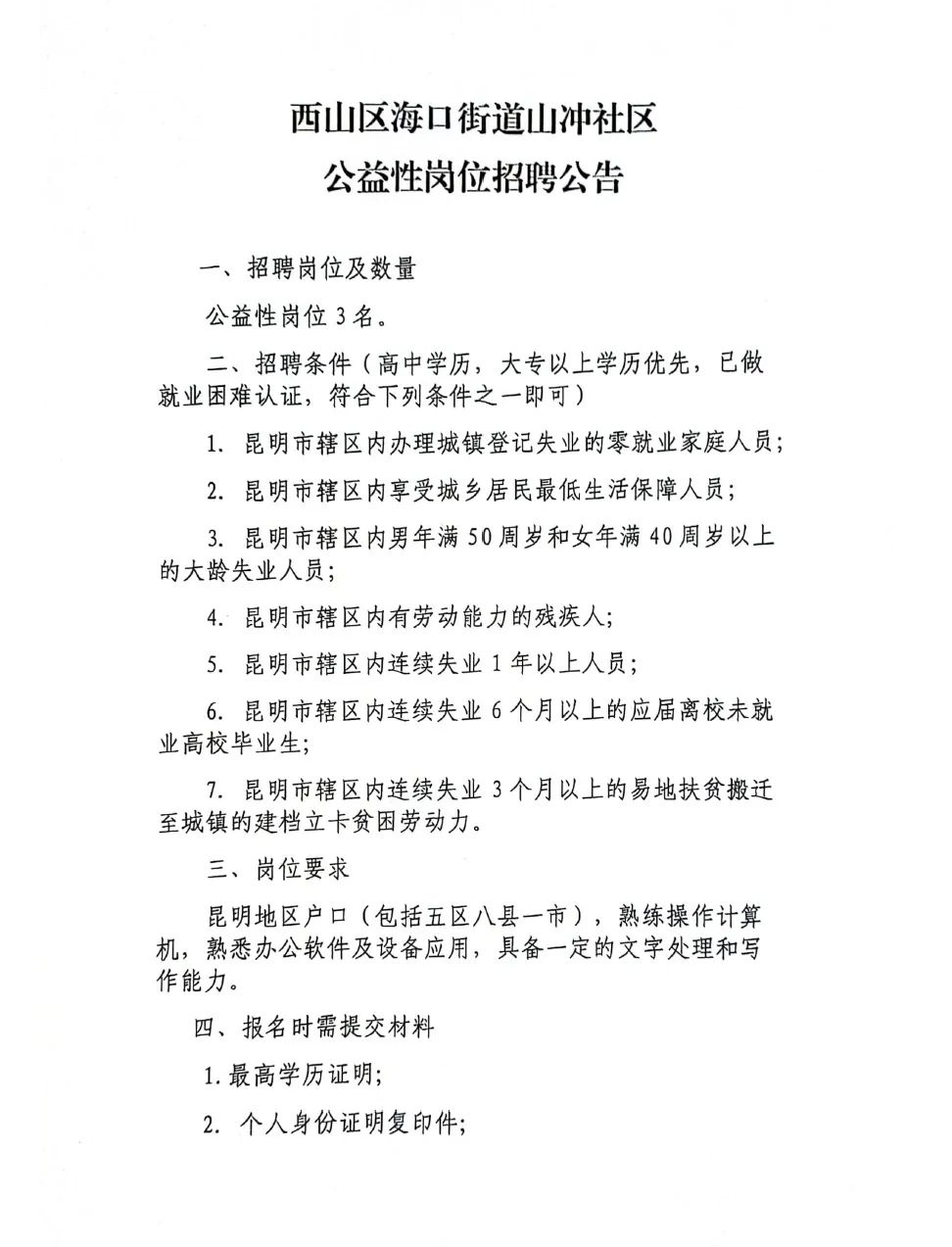 昆明市西山区最新招聘动态，影响与概览