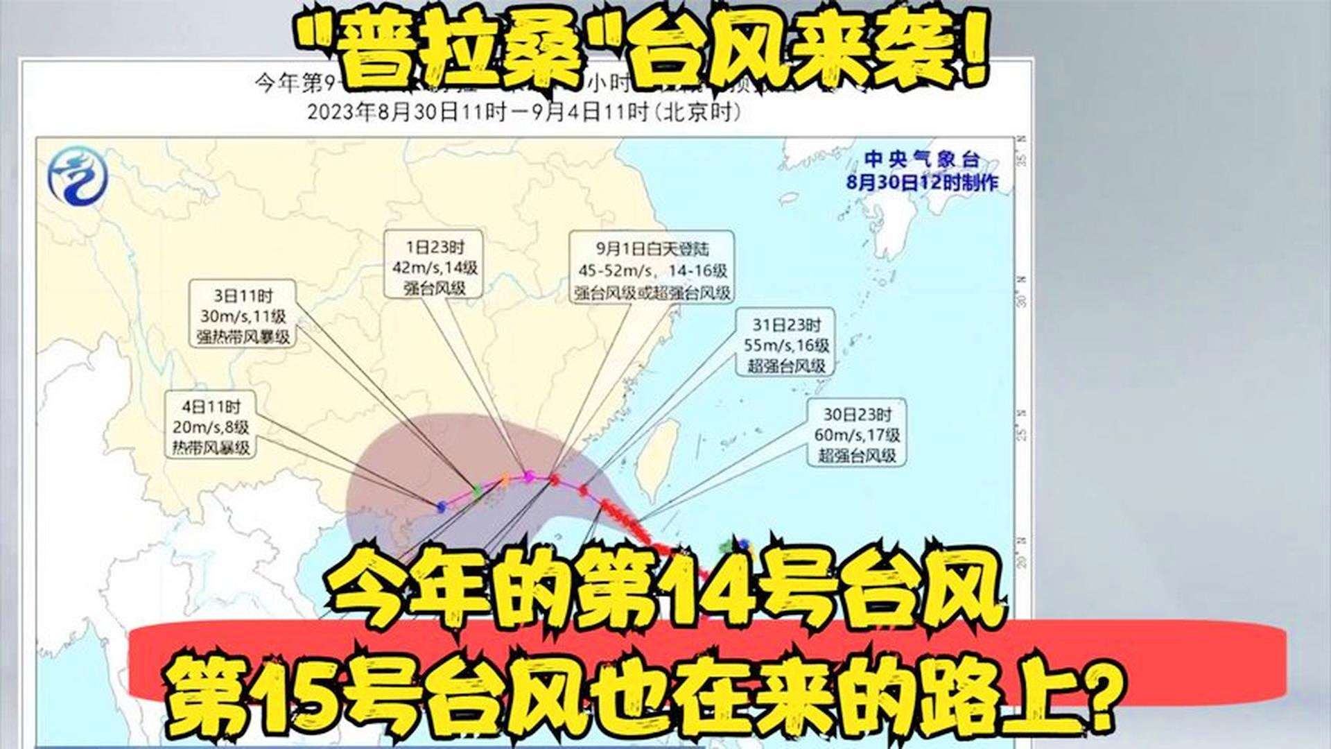 今年第14号台风最新消息，风暴动态、应对措施及实时更新