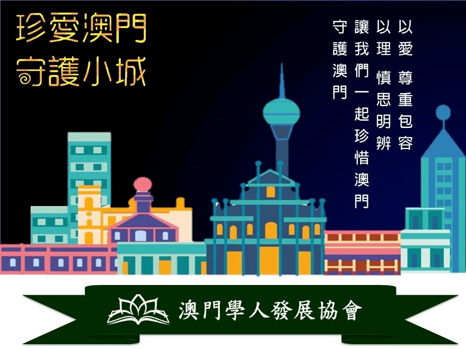 2024年澳门最新版本,2024年澳门全新动态与展望_未来版2.56