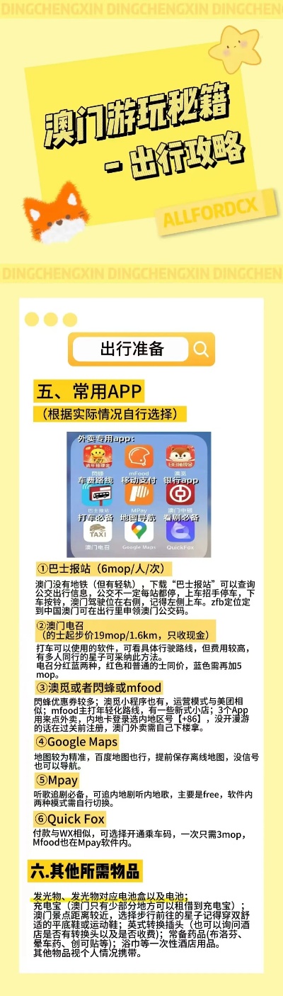 定解析策略：澳门最精准免费全网资料：_钻石版18.36.97