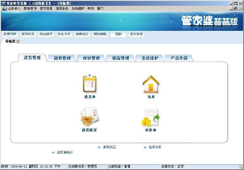 实践策略实施解析：7777788888精准管家婆_ios77.72.24