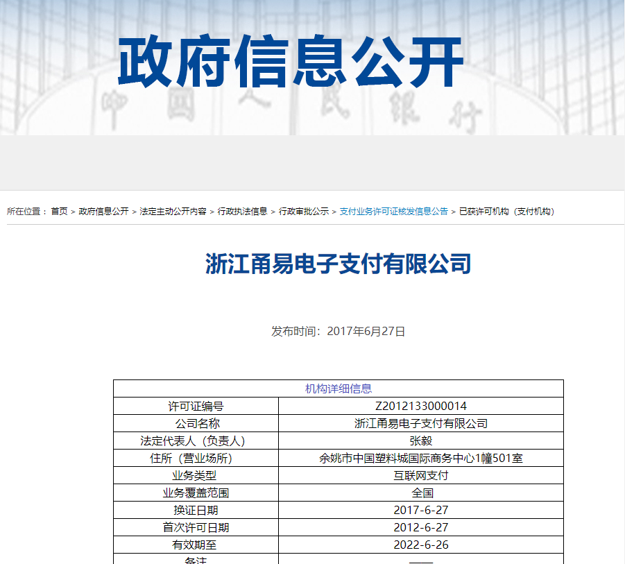 最新支付牌照重塑行业格局，支付行业里程碑事件揭秘