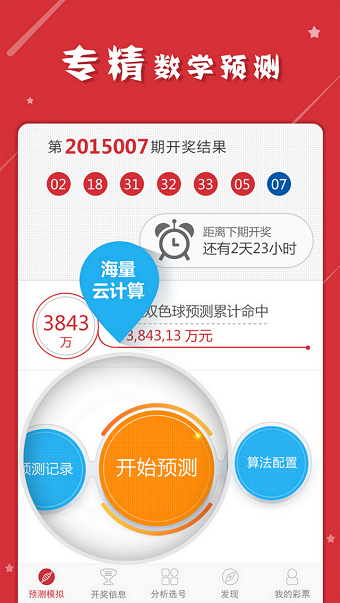 7777788888澳门王中王2024年，深入应用数据执行_试用版41.43.15