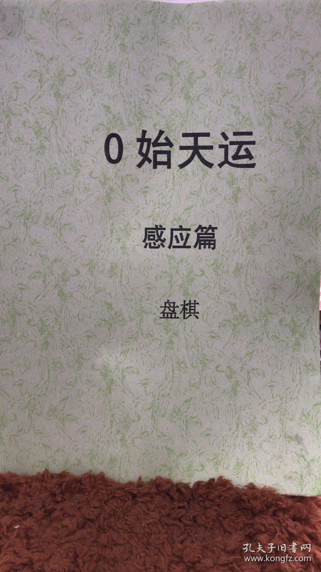 0始天运最新预言及其步骤指南