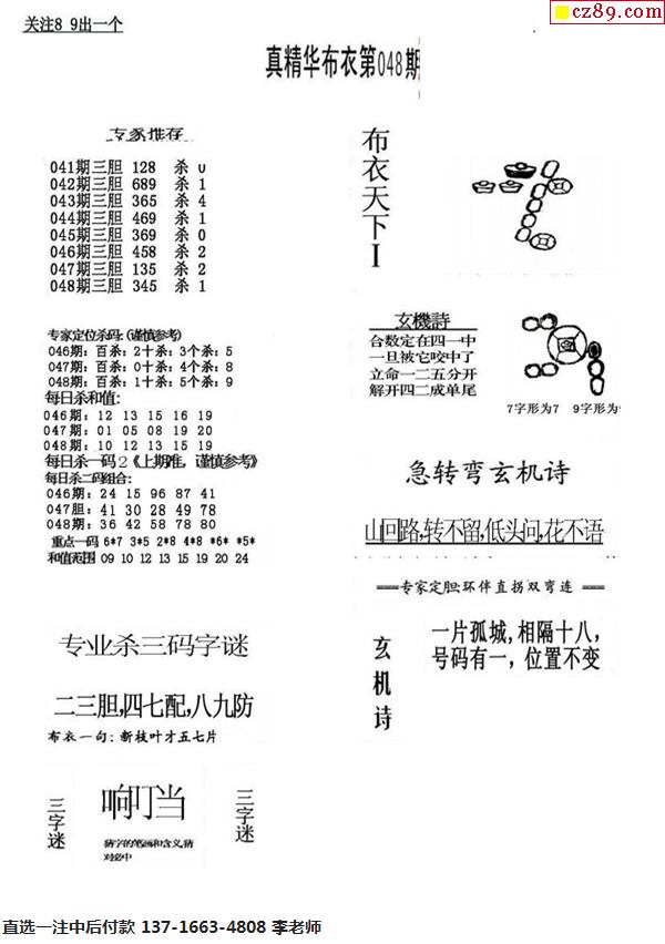 正版真精华布衣天下今天，数据解读说明_XP64.77.73