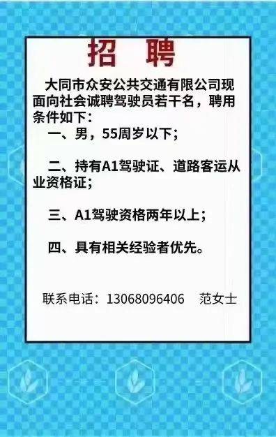 山西榆次最新司机招聘及其背后的温馨故事