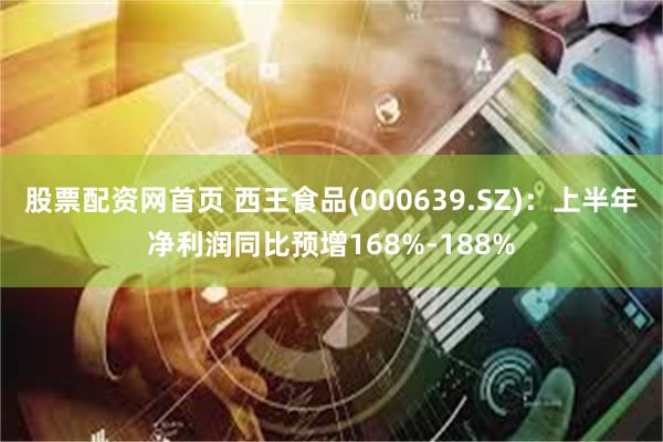 西王食品股票动态，变化、学习与成就的力量最新消息