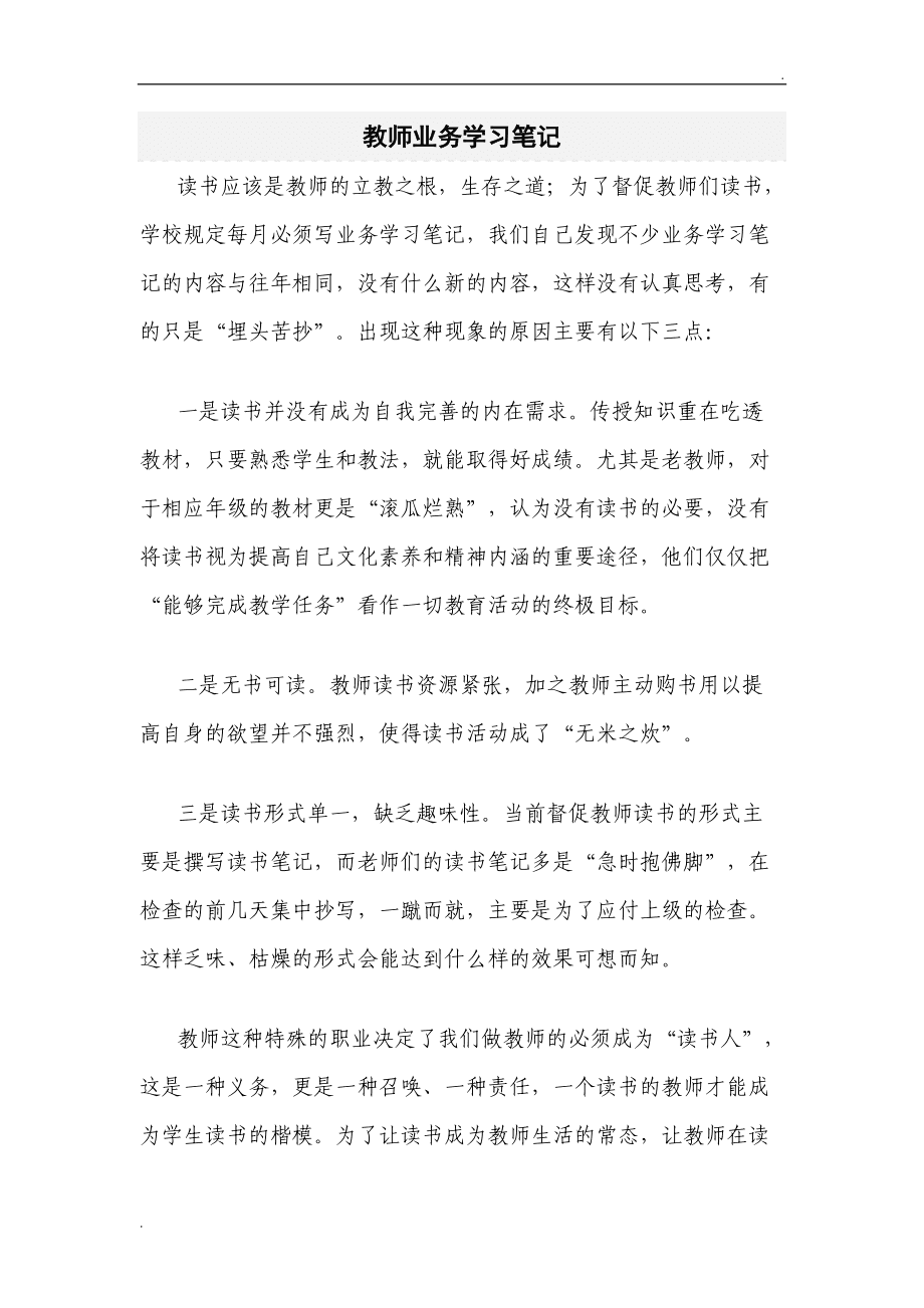 科技引领教育革新，最新教师业务笔记内容揭秘前沿教学利器体验