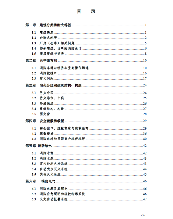 最新消防规范技术标准概览，全面解读与观点阐述