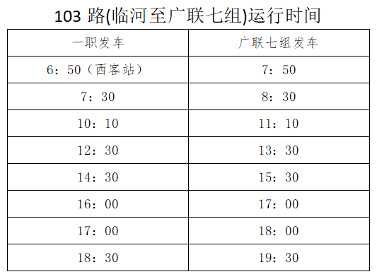 临河汽车站的时刻表之旅，最新时刻表一览