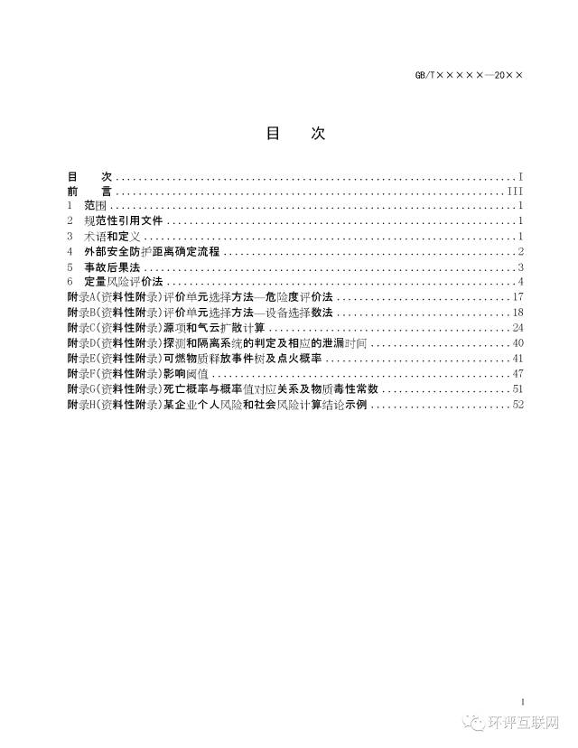 危化品临界量最新标准下的日常生活安全指南