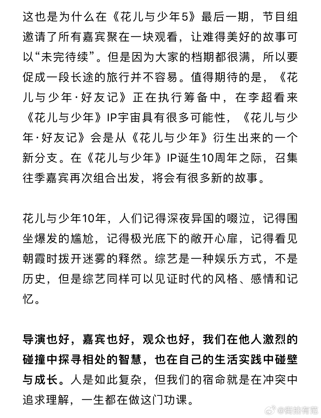 时尚芭莎总监深度回应花少6争议言论，揭示事件真相解析背后的深度探讨！