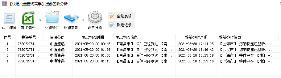 7777788888精准新传真112,安全性计划解析_更新版4.089