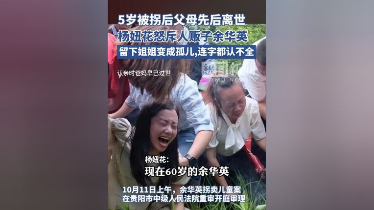 余华英拐卖儿童案今日宣判，法律公正引发社会警醒