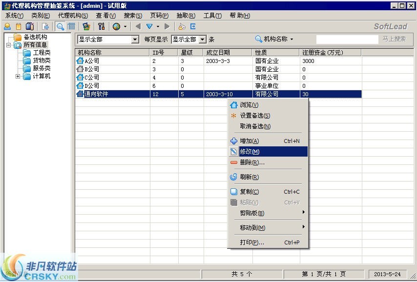 新奥门管家婆免费大全,计划快速执行分析_变速版2.189