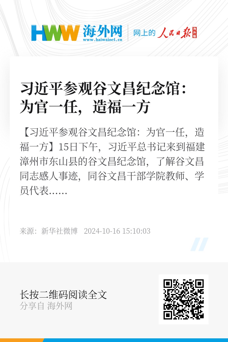 2024新澳门正版免费资木车_习近平参观谷文昌纪念馆,创新方案解析_Advanced66.60.73