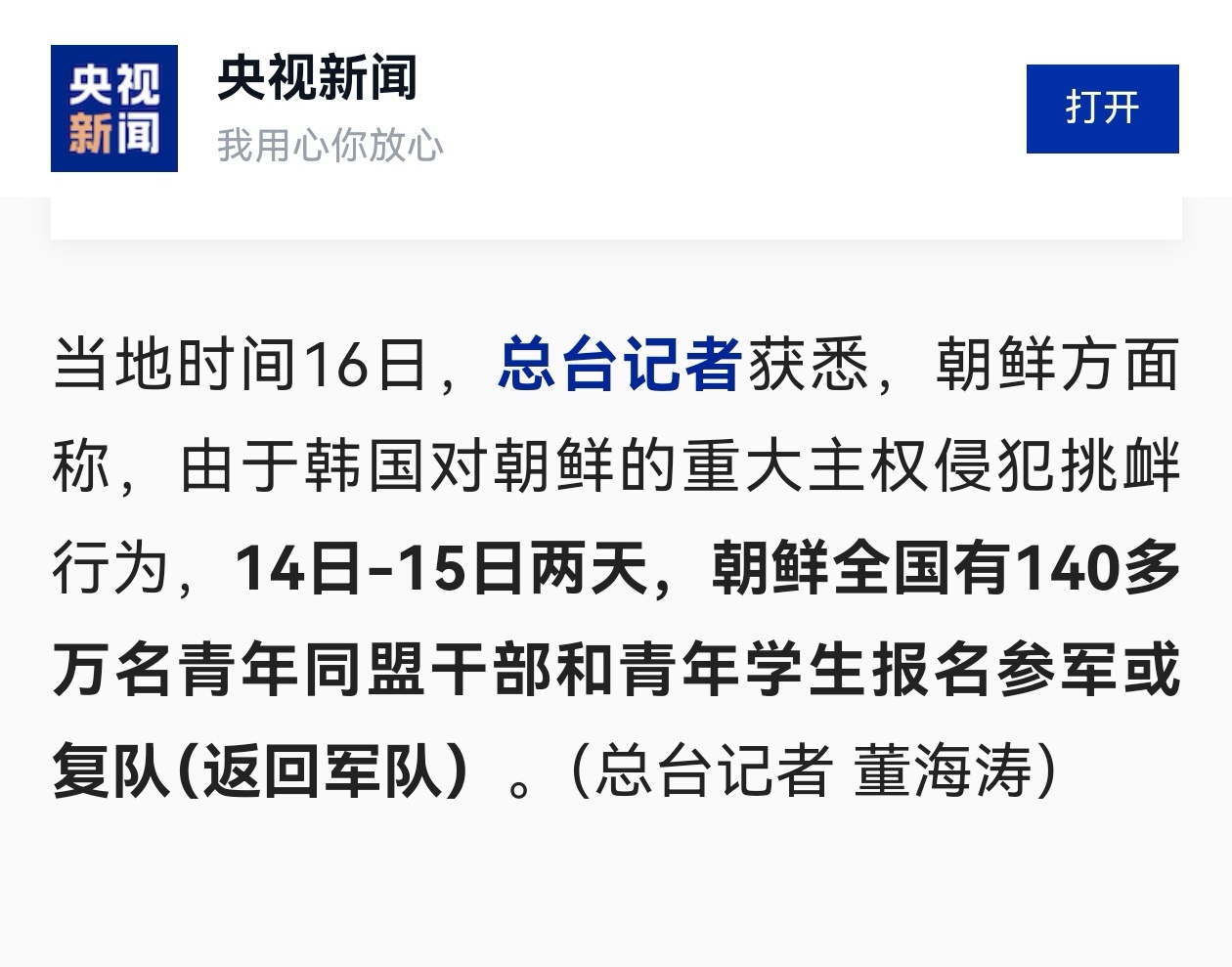 2024新澳门天天开彩大全_朝鲜约140万名青年报名参军或复队,理论分析解析说明_Harmony18.96.55