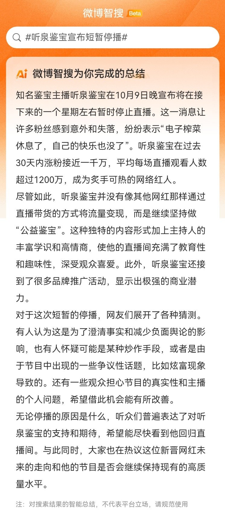 最准一肖一码100_听泉鉴宝复播：不敢再休息了,实地数据验证设计_基础版36.69.43