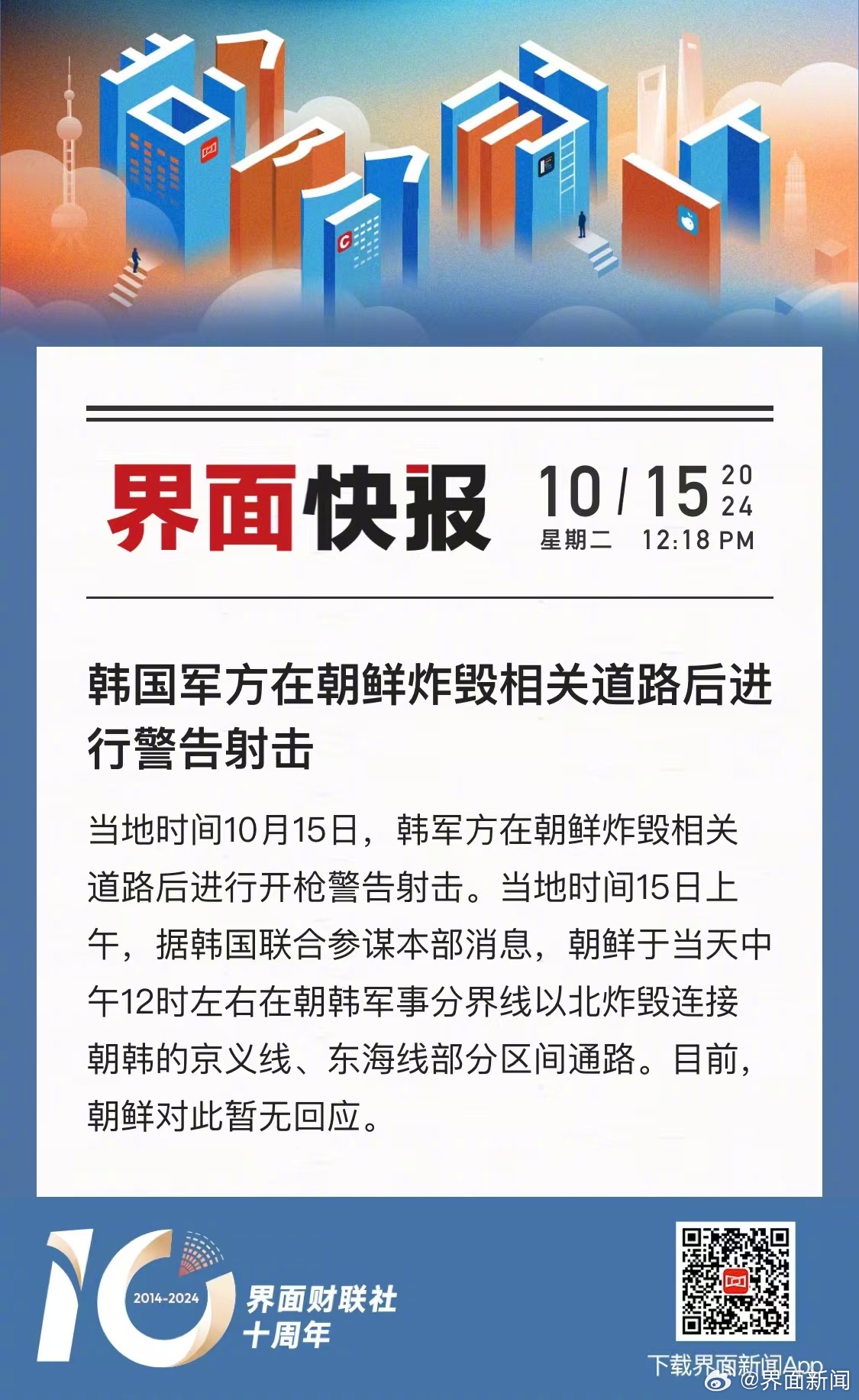 新澳门彩天天开奖资料一_朝鲜炸毁朝韩间道路 韩军开枪警告,实地验证数据应用_1080p99.65.82