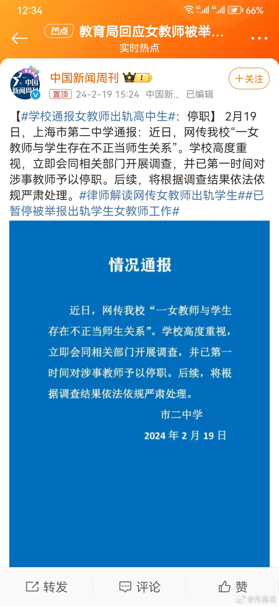 新澳今天最新资料_初中副校长被举报出轨已婚女,稳定执行计划_MR97.46.16