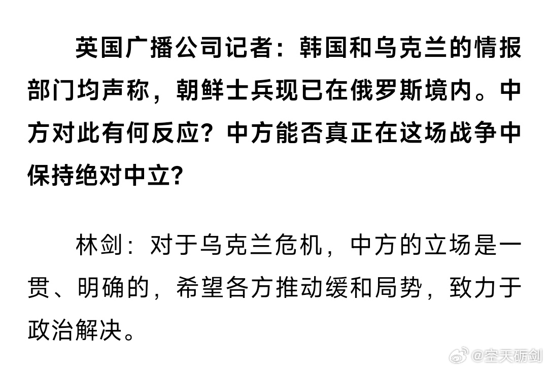 外交部回应朝军进入乌克兰战场，国际社会的关切与反应。