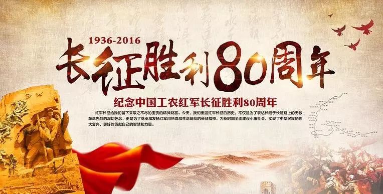 长征胜利88周年回望历史，铭记荣光致敬英雄先辈