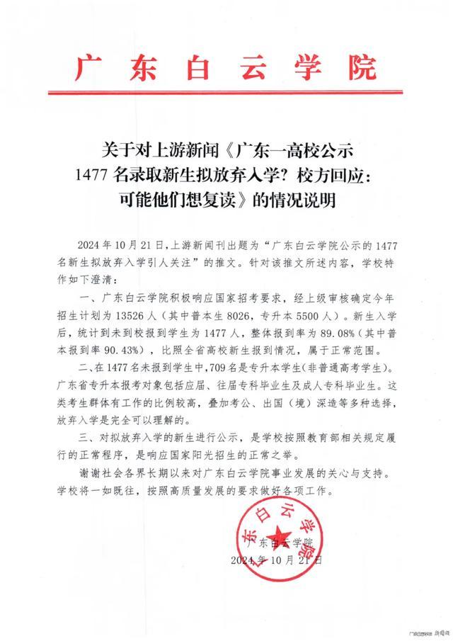 广东白云学院报到率揭秘，正常范围背后的故事探究