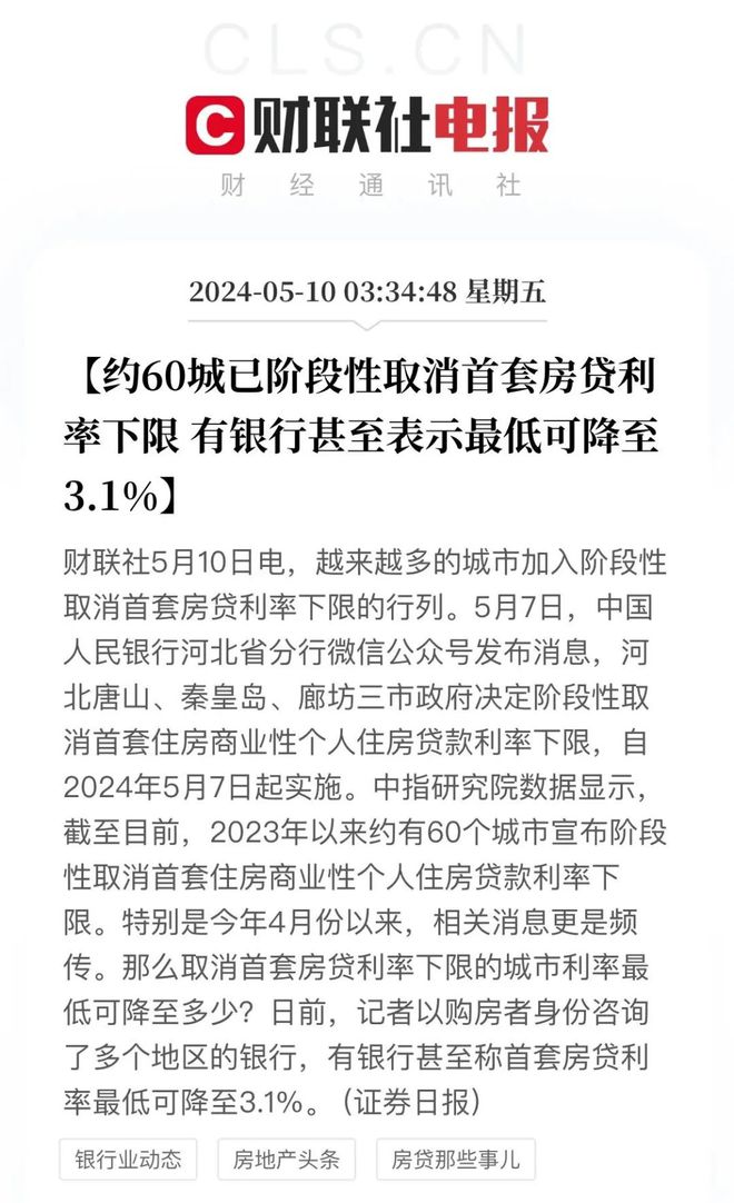 北京首套房贷利率降至3.15%，楼市春风助力购房梦想启航