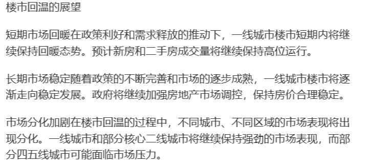 一线城市楼市繁荣背后的故事，全线回温与深度探讨