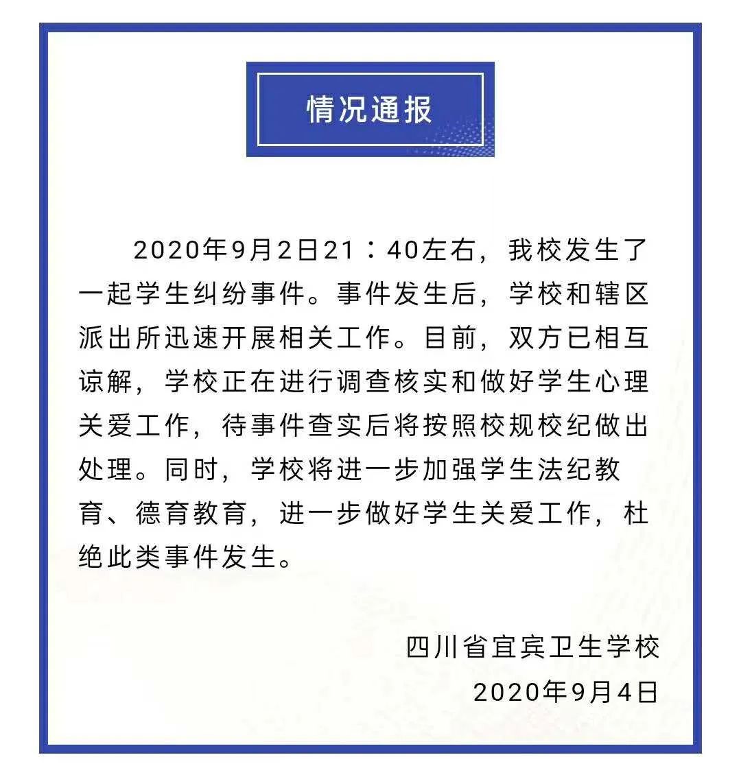 官方通报学生校外遭蒙头殴打事件，社会需共同关注校园安全警钟长鸣