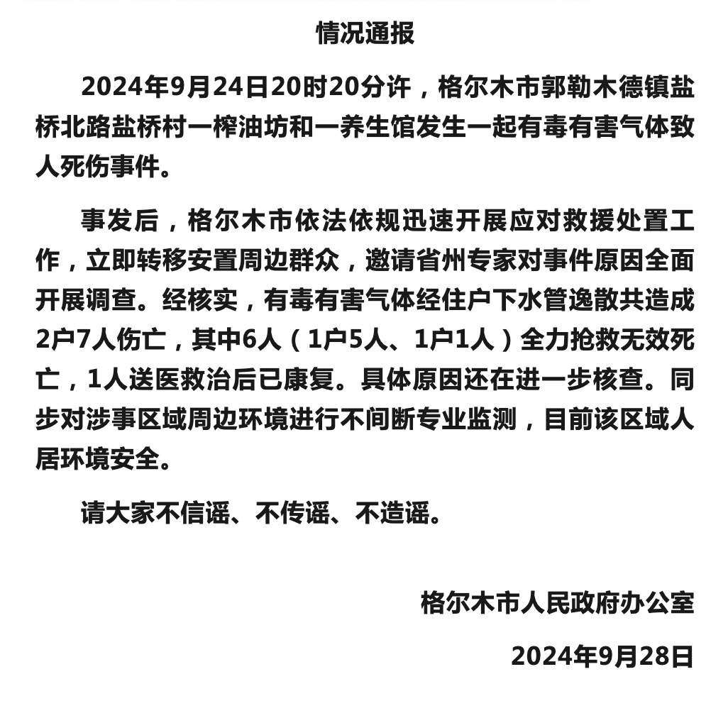 青海硫化氢有毒气体事件致六死，揭开真相的幕后