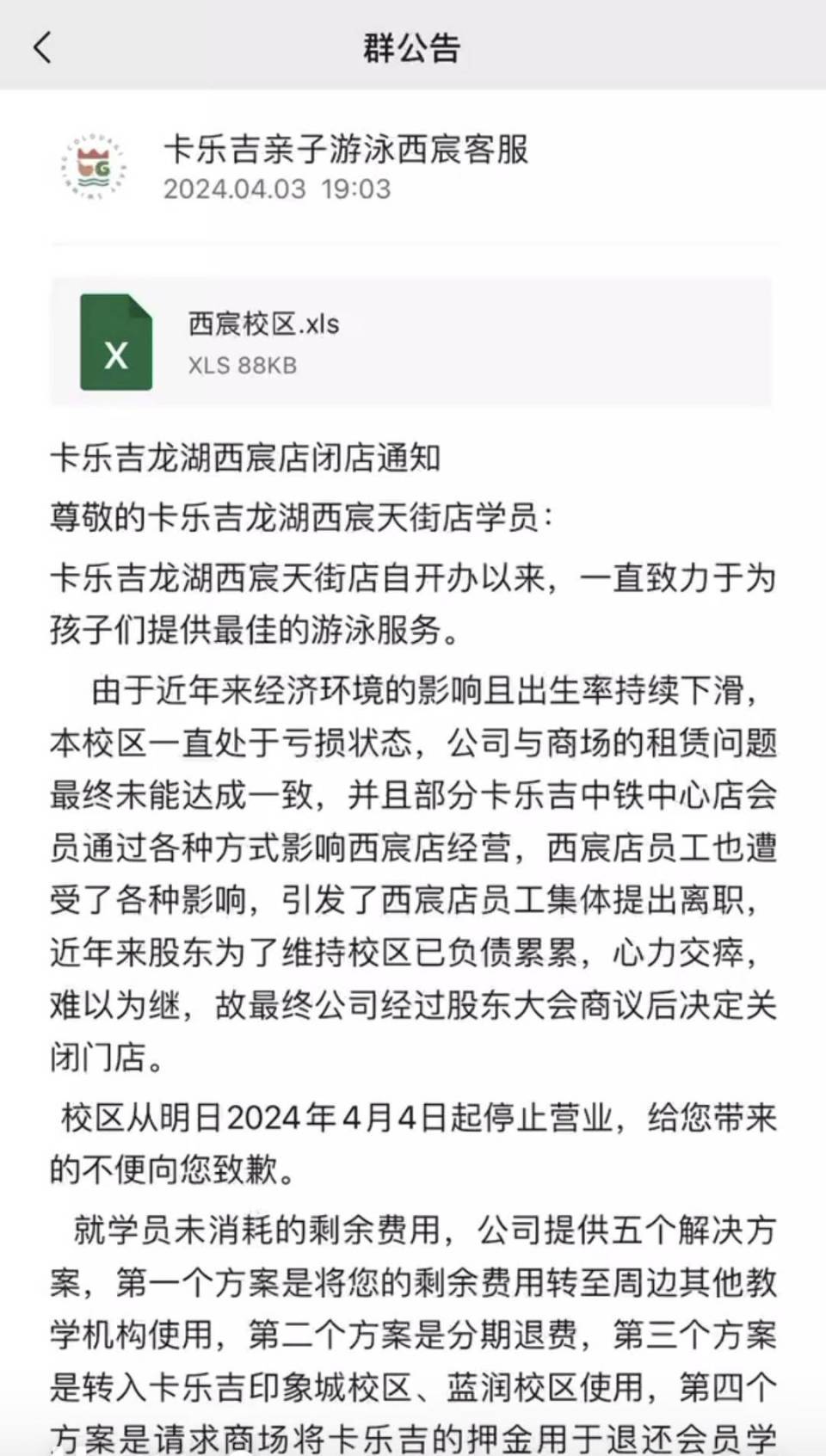 游泳机构突然闭店引发退费困境，探究背后的故事与影响