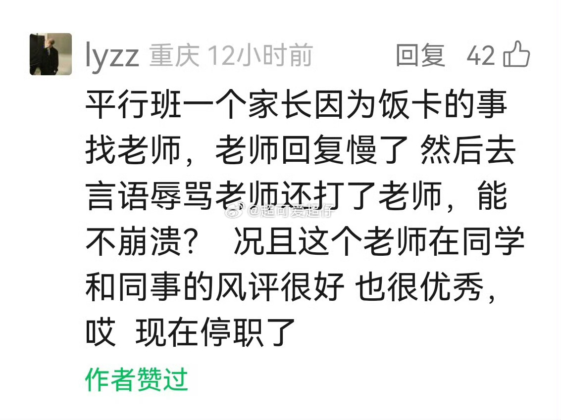 班主任在班级群中的失控情绪爆发