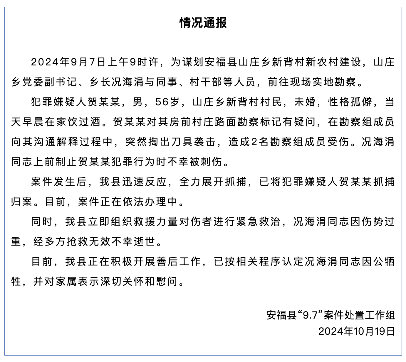 全年资料免费大全_官方通报乡长下村工作时遇害,实证数据解析说明_1440p94.77.13