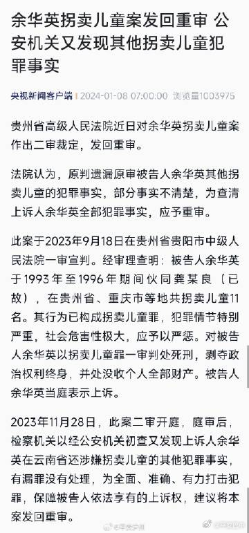 余华英拐卖儿童案重审，正义的追寻与显现