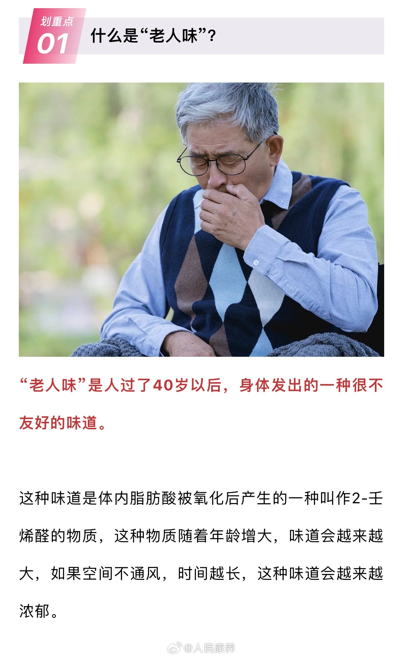 量身定制谣言，老人误解与困惑之源