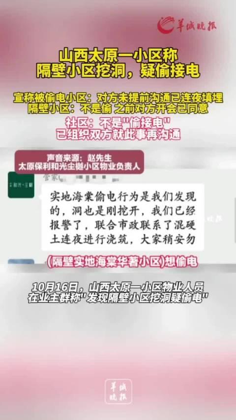 澳门今晚开奖结果是什么优势_小区称隔壁小区挖洞疑偷接电,诠释分析解析_Superior29.98.47