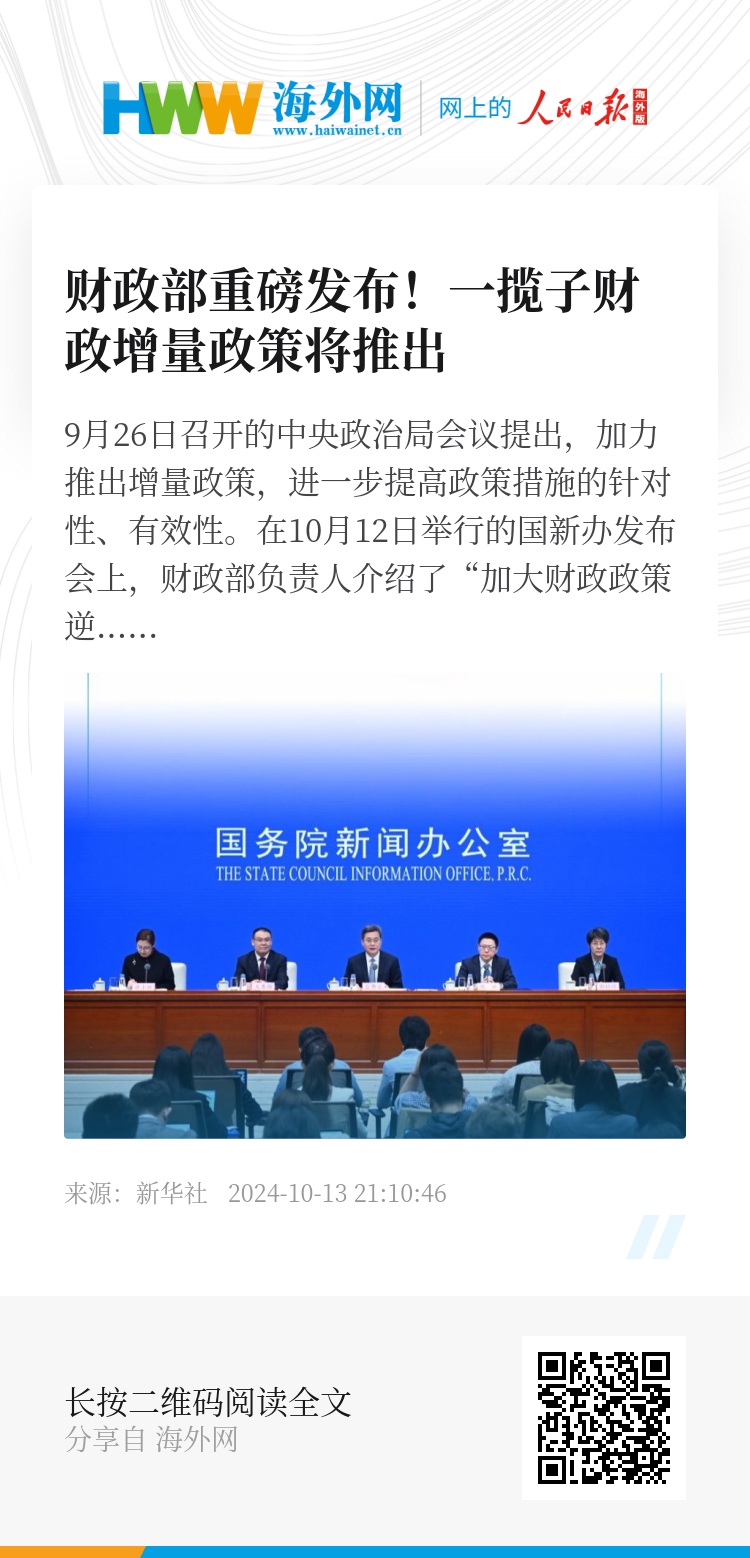 一揽子财政增量政策重塑经济格局，激发社会活力新篇章