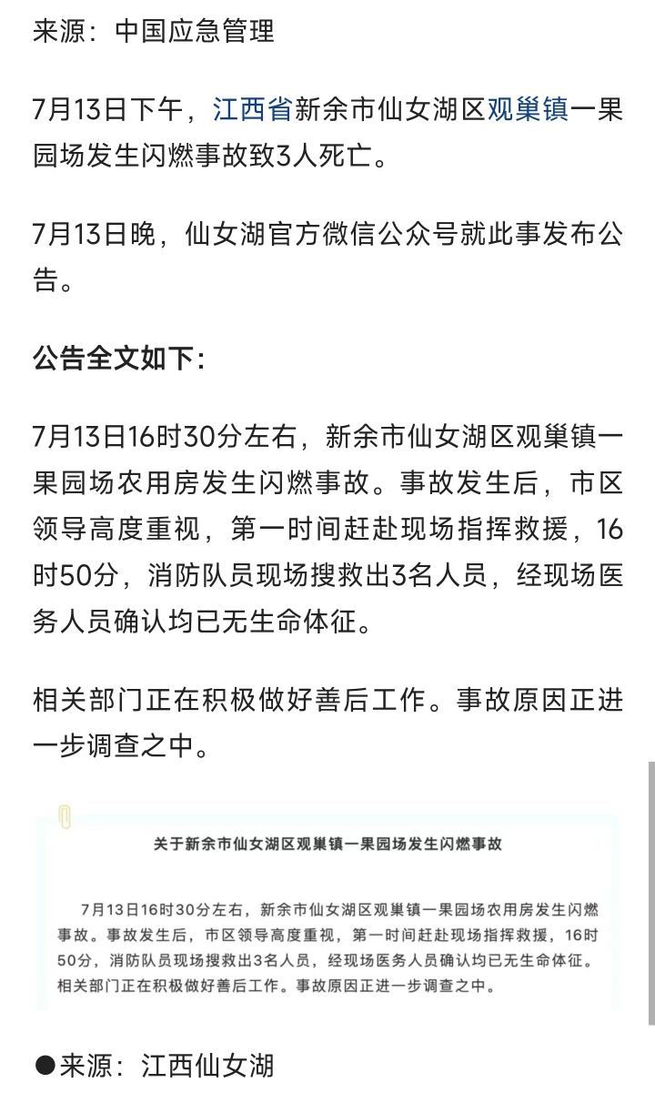 景德镇警方通报一家三口被撞身亡