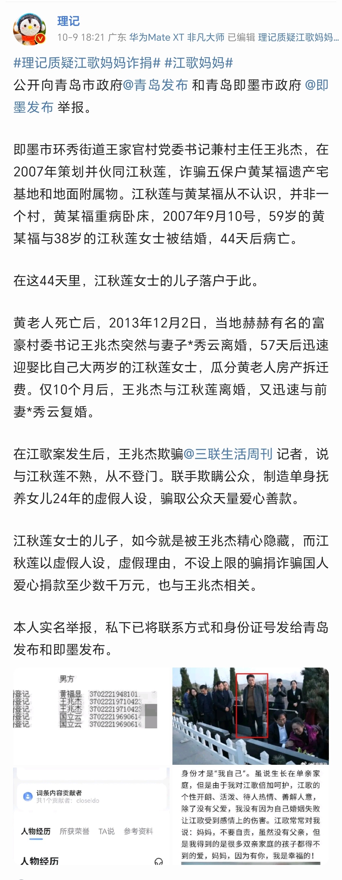 理记回应江秋莲骗捐八年事件，真相揭晓与反思