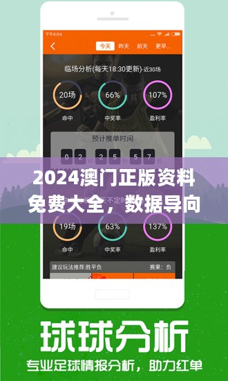 2024年正版资料免费大全一肖,全面应用数据分析_省电版22.797