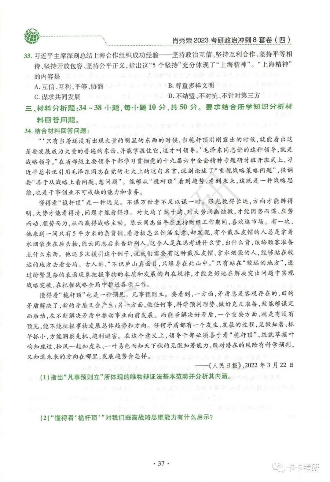 澳门四肖八码免费期期准,澳门四肖八码期期准,灵活性方案解析_手机版5.288