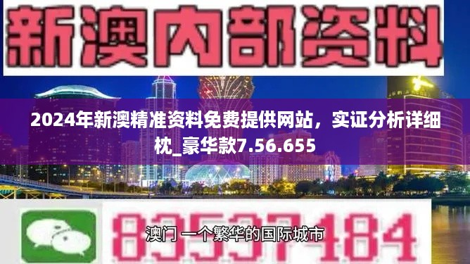 2024年新奥正版资料免费大全,揭秘2024年新奥正版资料,深入现象探讨解答解释_付费版26.763