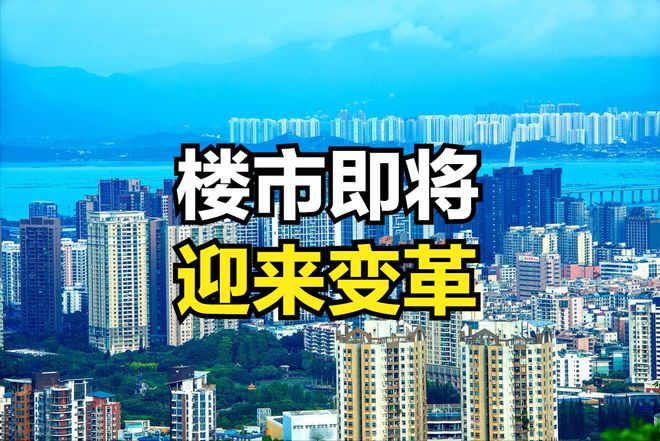 住建部回应楼市虹吸效应，展现变化中的自信与成就感