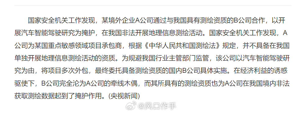 国安部揭示境外企业非法测绘真相，背景、影响与行动地位揭秘