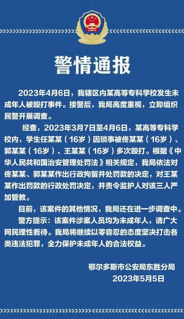 学生校外遭蒙头殴打事件引发关注，官方通报事件细节及后续处理进展